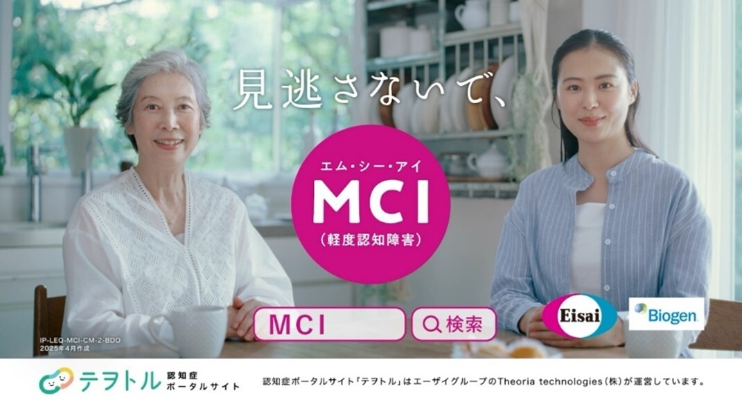 MCI認知率向上のためのTVCM