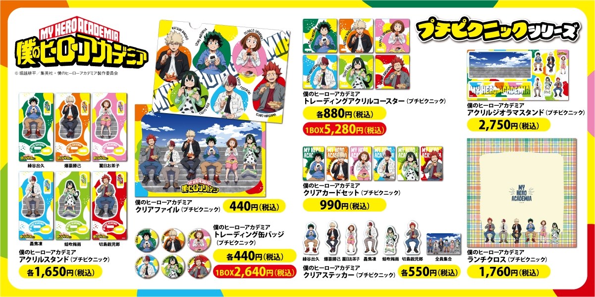 僕のヒーローアカデミア商品概要