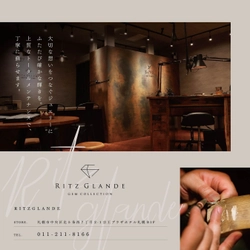 【新サービス開始】北海道札幌市のジュエリー修理・リフォーム専門店「RITZ GLANDE-リッツグランデ-」｜いつもの修理にセットオプション追加で最大4,400円オフになる新サービスを開始
