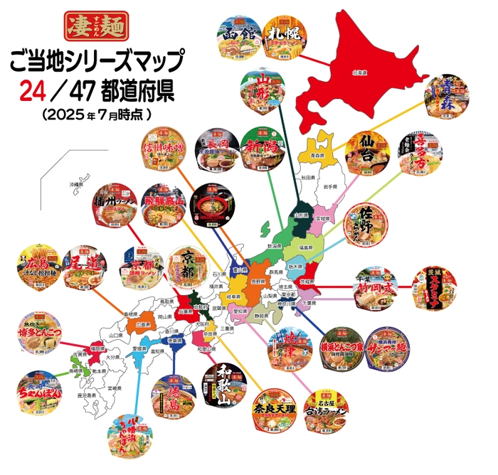 凄麺ご当地シリーズマップ
