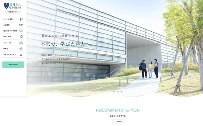 【IPU・環太平洋大学】受験生応援サイトをリニューアルしました！