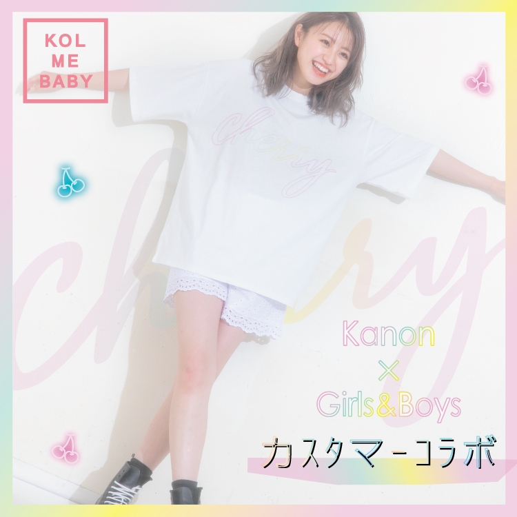人気モデル香音がディレクターを務めるハイティーンブランド 「KOL ME BABY （コルミーベイビー）」、カスタマーコラボ発売