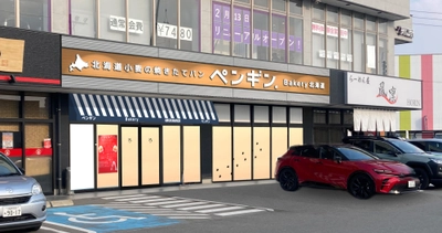 行列のできる北海道発ベーカリーが福岡市2店舗目を出店！  ペンギンベーカリー福岡東原田店が 2025年７月25日(金)オープン