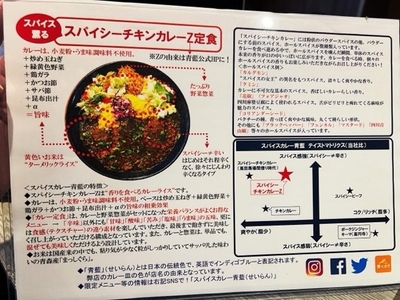 スパイシーチキンカレーZ定食とは? 