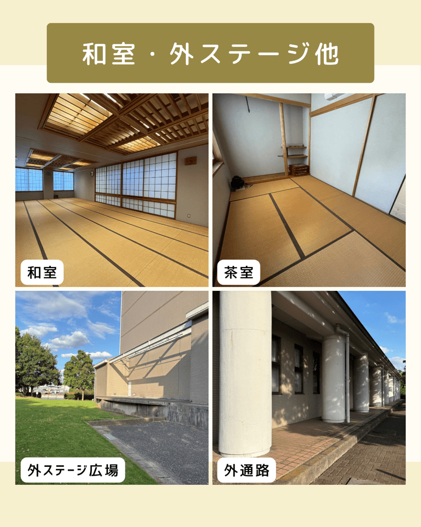 和室・外ステージ他