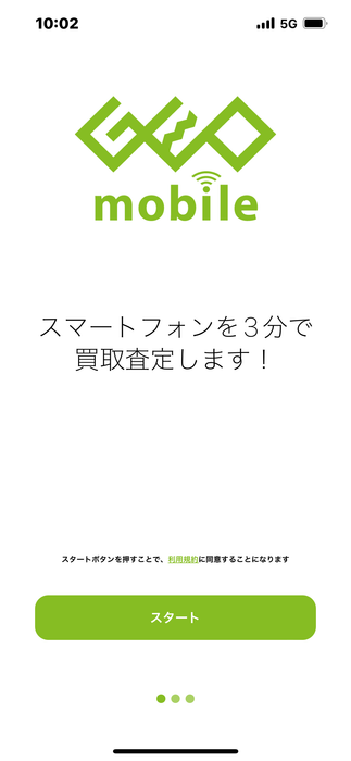 買取査定アプリ画面(2)