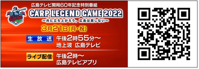 広島テレビ　生放送・ライブ配信日時