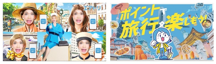 <顔はめパネル篇> <ポイント還元篇>