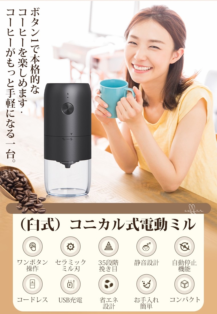 手動ミルが面倒な人へ。挽きたての香りをどこでも楽しめる、コードレス