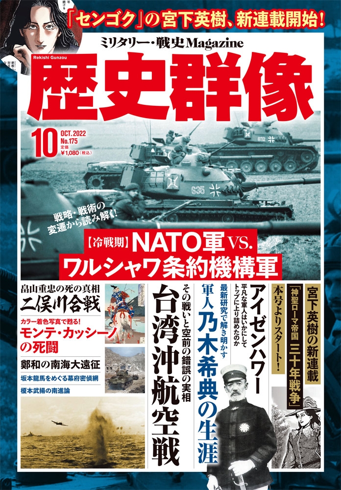 累計1000万部超え!人気コミック「センゴク」の宮下英樹の新連載、「神聖ローマ帝国 三十年戦争」が「歴史群像」でスタート!