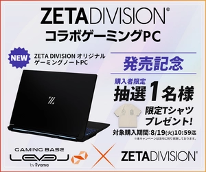 ゲーミングPC LEVEL∞、ZETA DIVISION コラボ  オリジナルデザインゲーミングノートPCを発売開始 さらに、ご購入特典　ZETA DIVISIONコラボPC 特別限定壁紙のリニューアルや 抽選でZETA DIVISION 4TH ANNIVERSARY TEEが当たるキャンペーン実施中