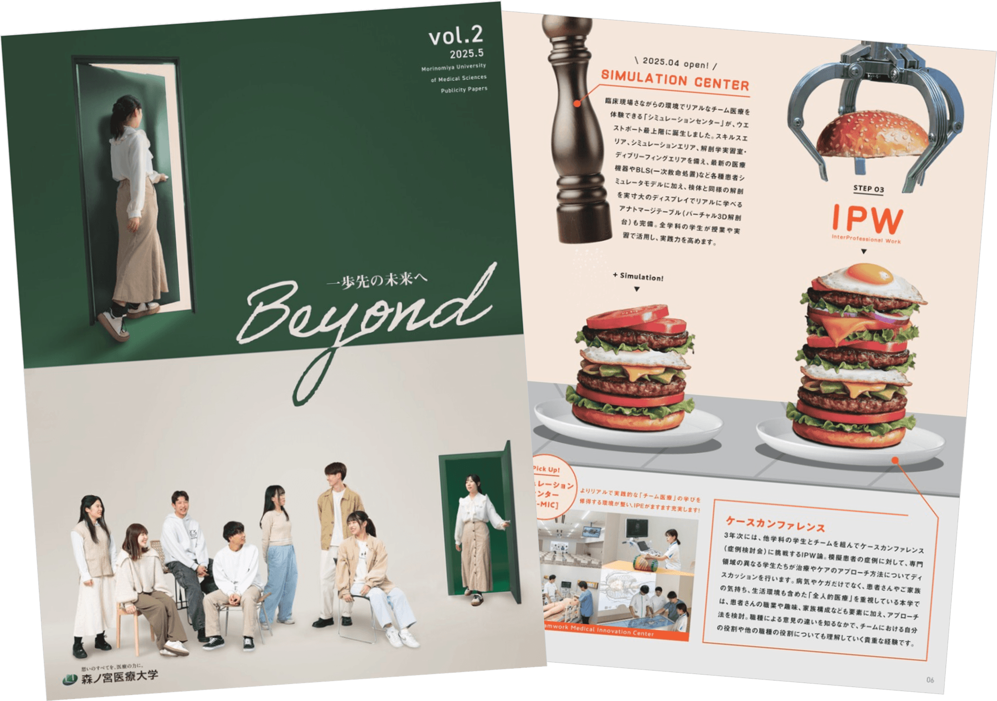 医療の未来を創る「想い」のシカケ─森ノ宮医療大学 広報誌「Beyond vol.2」発行！