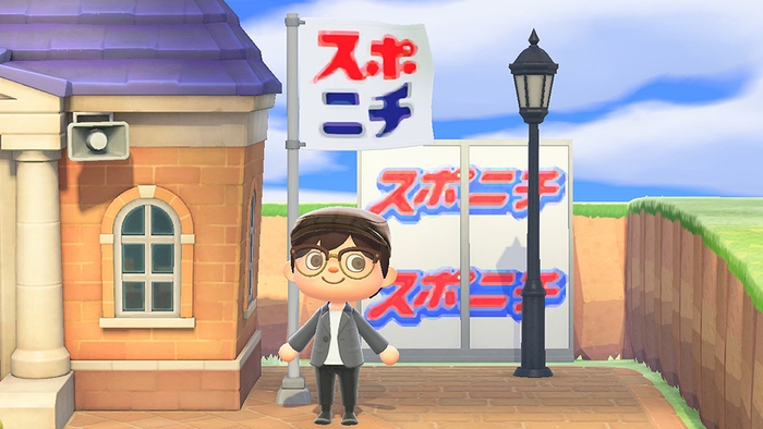 「われらスポニチ島」へようこそ!