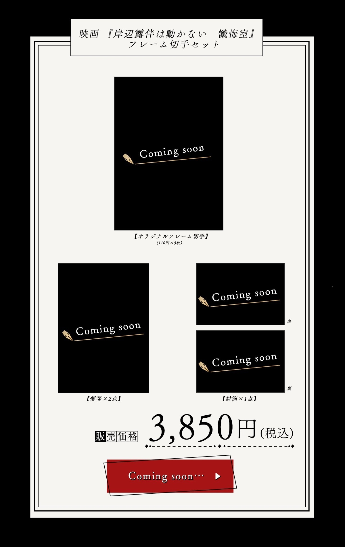 ※「フレーム切手」は日本郵便株式会社の登録商標です。