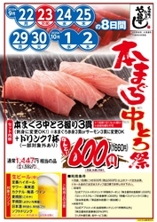 本格職人握り寿司居酒屋 や台ずしの本まぐろ中とろが特別価格に！ 9月22日から8日間限定の『本まぐろ中とろ祭』を開催