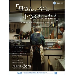 雪印メグミルク「骨太な未来プロジェクト」 新聞広告「CHECK-2cm」が 第41回読売広告大賞「グランプリ」を受賞しました！