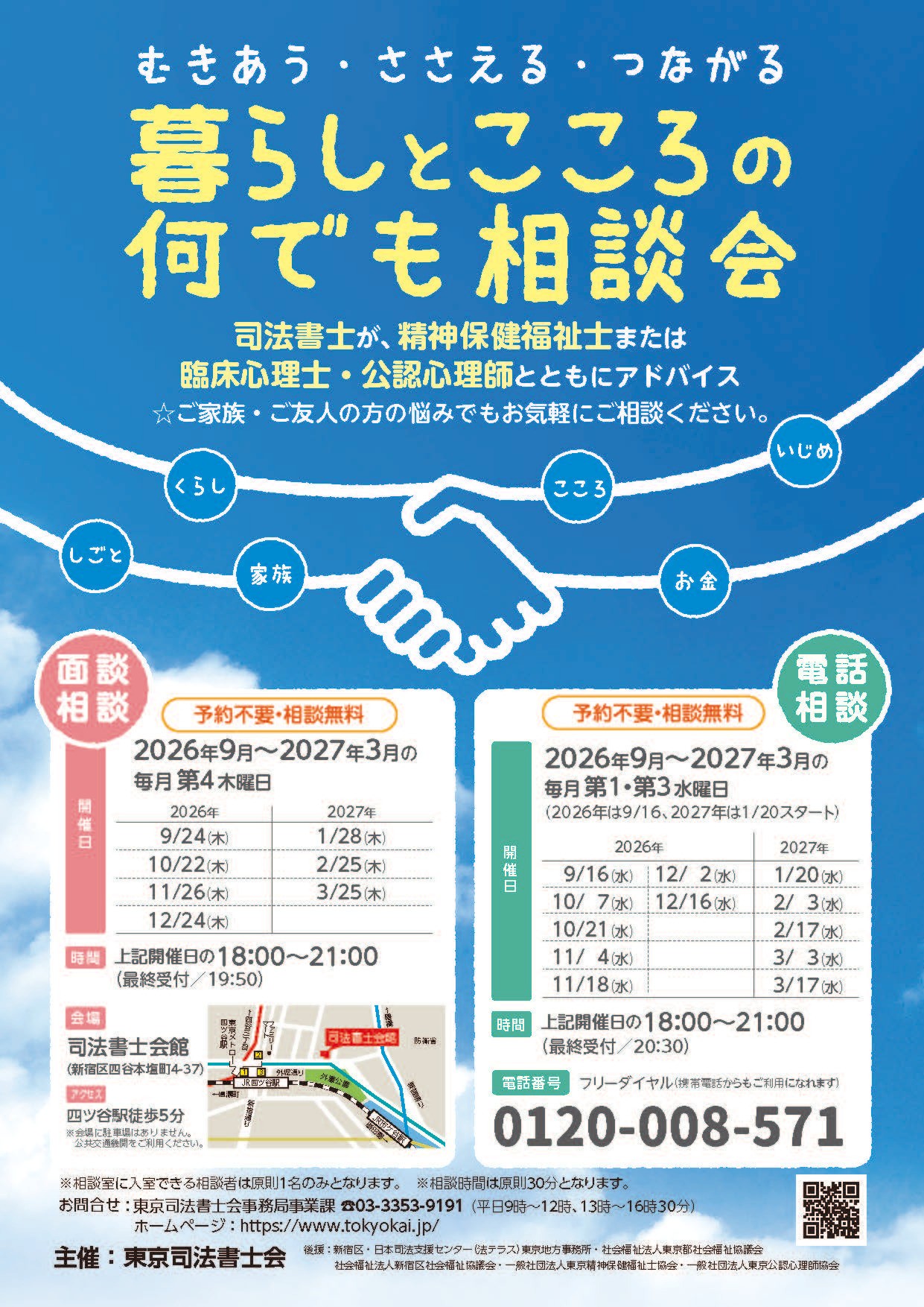 暮らしとこころの何でも相談会(面談・電話による相談)」開催 | NEWSCAST