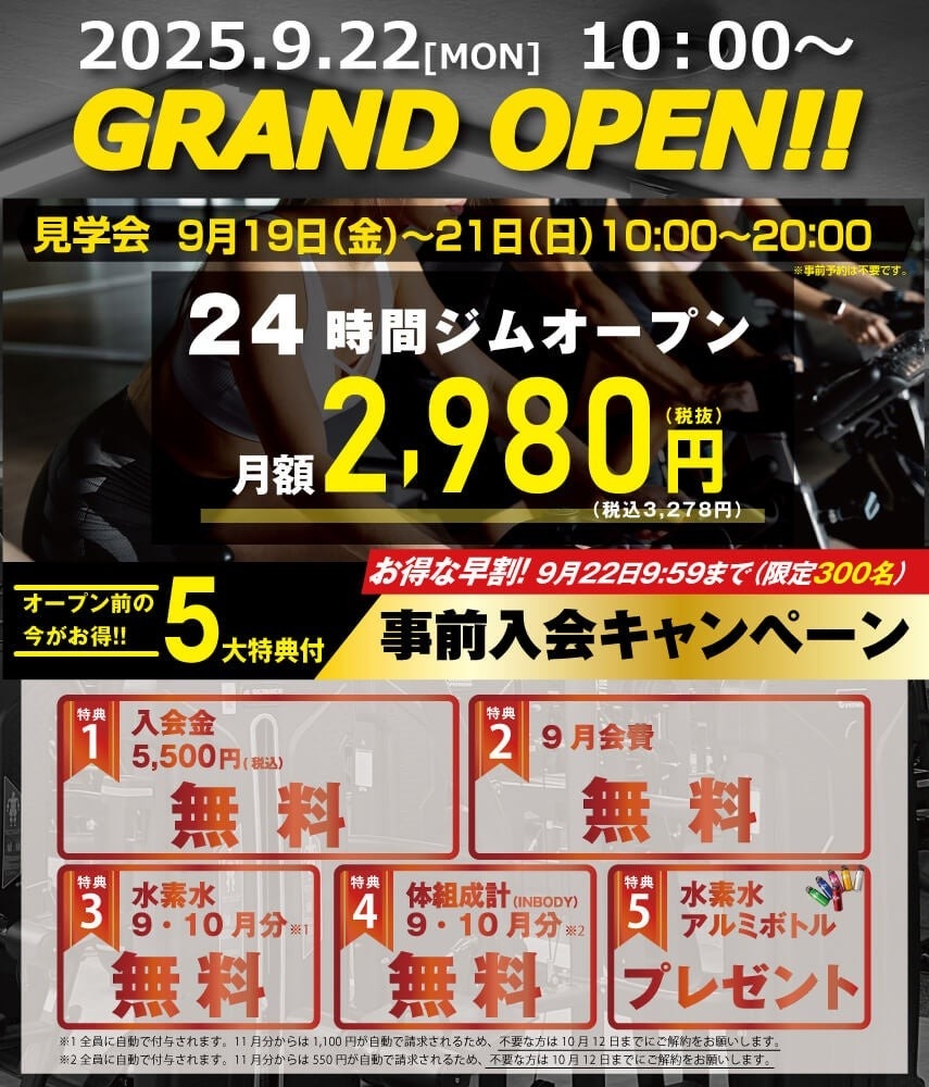 グランドオープンと5大特典キャンペーンを告知するポスター画像