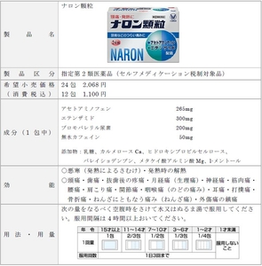 ナロン顆粒　製品概要