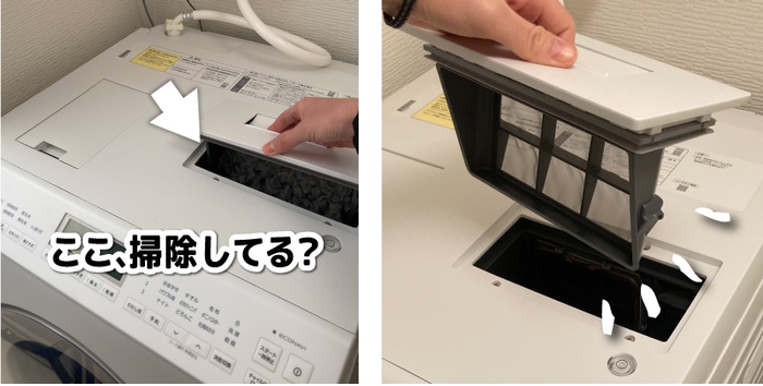 ドラム式洗濯機の上部にあるフィルター