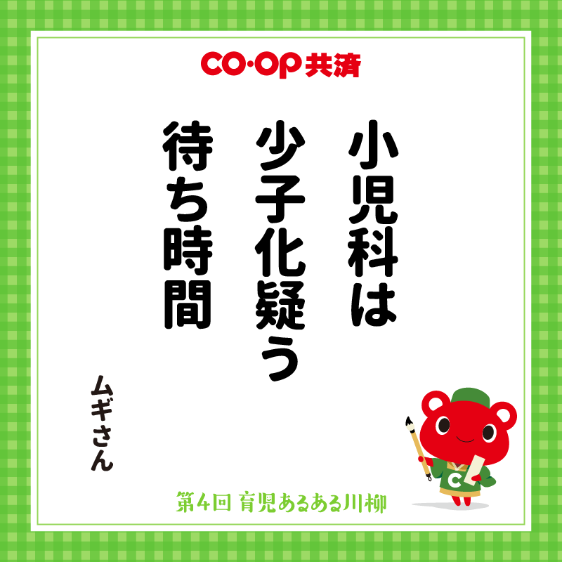 『みんなの育児賞』