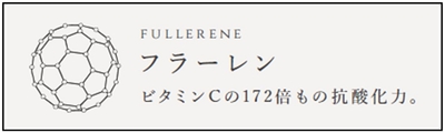 ビタミンCの172倍といわれる抗酸化力で、健やかな肌を保つためのエイジングケア※、さらに、低刺激の美容成分です。また、紫外線を浴びた瞬間からダメージの進行を食い止め蓄積させないので、紫外線によるカラーの褪色やキューティクルへのダメージを防ぎます。  ※エイジングケア：年齢に応じたケアのこと