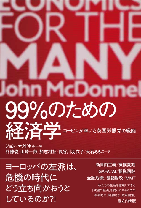 『99%のための経済学』表紙