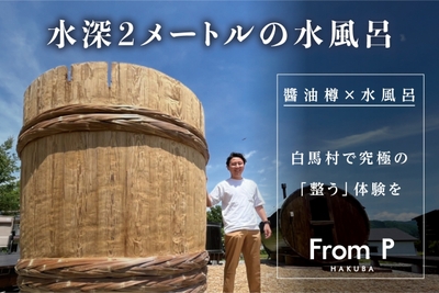 水風呂予定の築100年物の醤油樽
