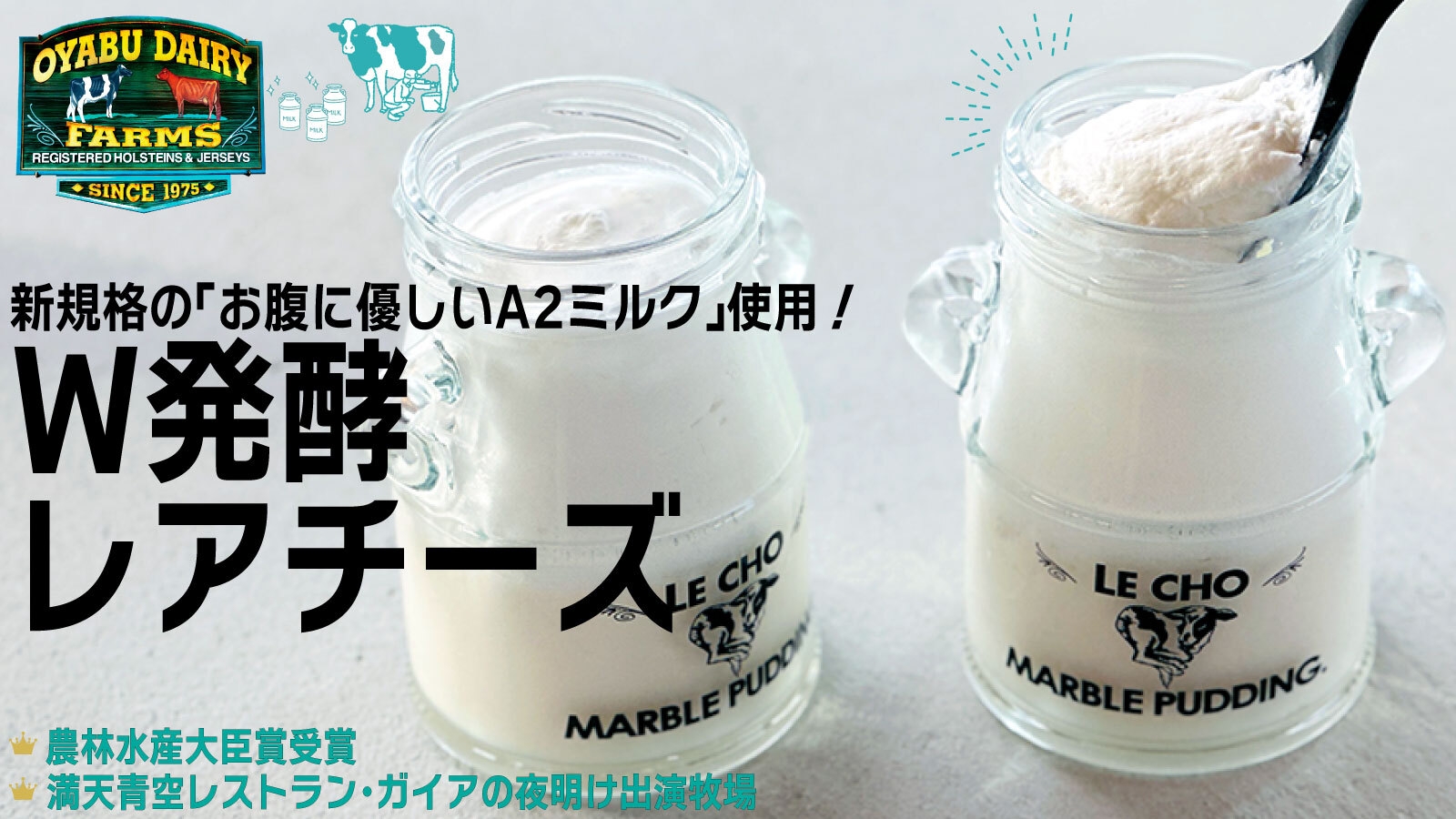 満天☆青空レストラン・ガイアの夜明け」出演牧場が 6年がかりで