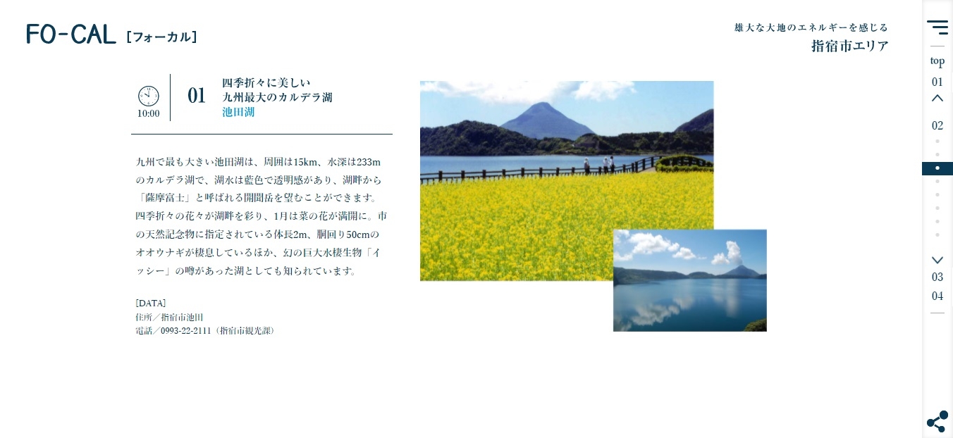 「旅色FO-CAL」鹿児島四地区特集 指宿市の旅プラン