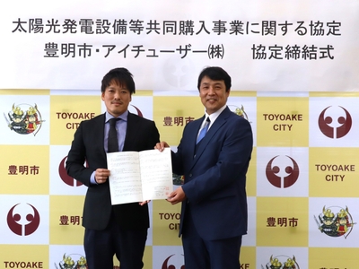 アイチューザー株式会社 豊明市との協定締結式の様子