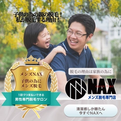 【脱毛する理由は人それぞれ】 子供のために脱毛を選ぶという考え方｜メンズNAX