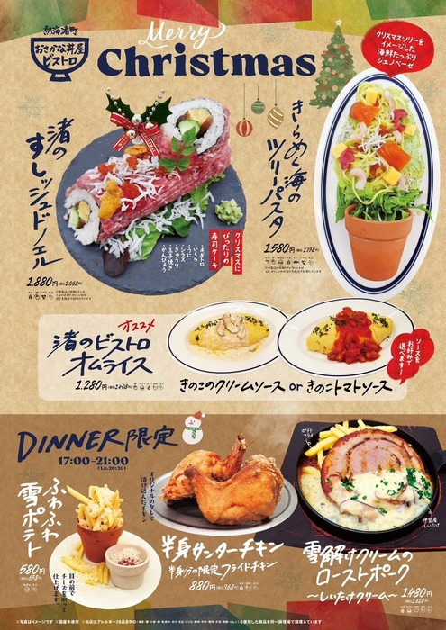熱海で楽しむクリスマス限定メニュー