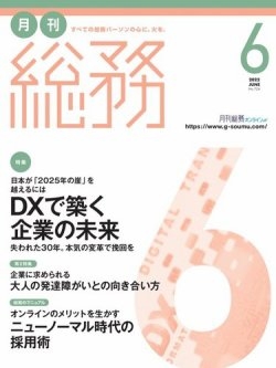 『月刊総務2022年6月号』にて『プロカウンセラーが教える他人の言葉をスルーする技術』が掲載されました。