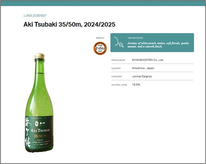 2025年IWC銅賞受賞画面