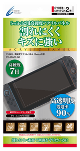 『CYBER・高硬度アクリルパネル（Switch2用）』