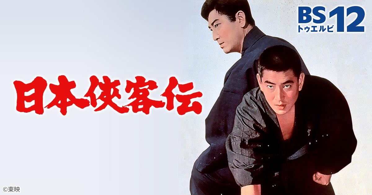 日本侠客伝★BOX★DVD★高倉健★鶴田浩二★藤純子★松方弘樹★若山富三郎★ 日本侠客伝☆BOX☆DVD☆高倉健☆鶴田浩二☆藤純子☆松方弘樹