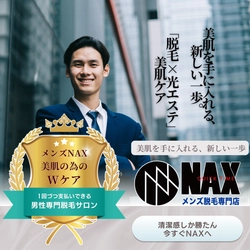 美肌を手に入れる、新しい一歩。 メンズ脱毛NAXで始める「脱毛 × 光エステ」のW美肌ケア