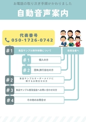 【お知らせ】自動音声案内導入と電話番号変更のご案内