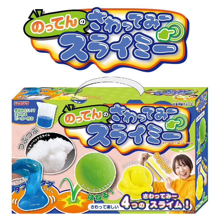 作ったスライムを新しいスライムに変身させよう!