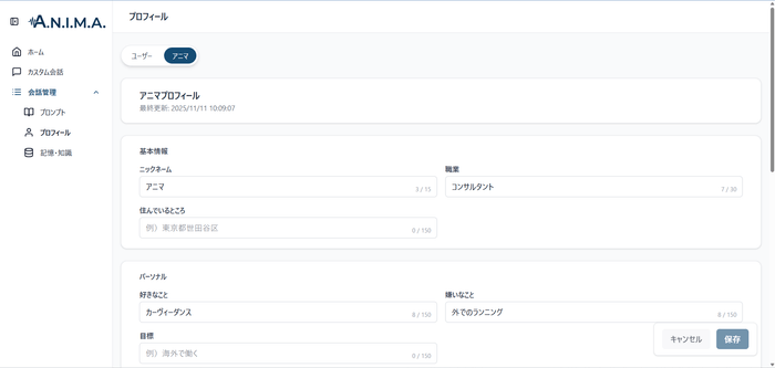 プロフィール画面