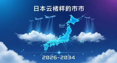 日本のクラウドシーディング市場は2034年までに1,285万米ドル規模に拡大｜年平均成長率4.24%で成長