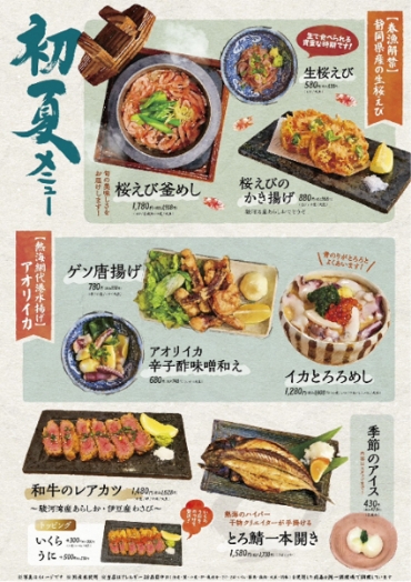 熱海おさかな食堂の初夏メニュー