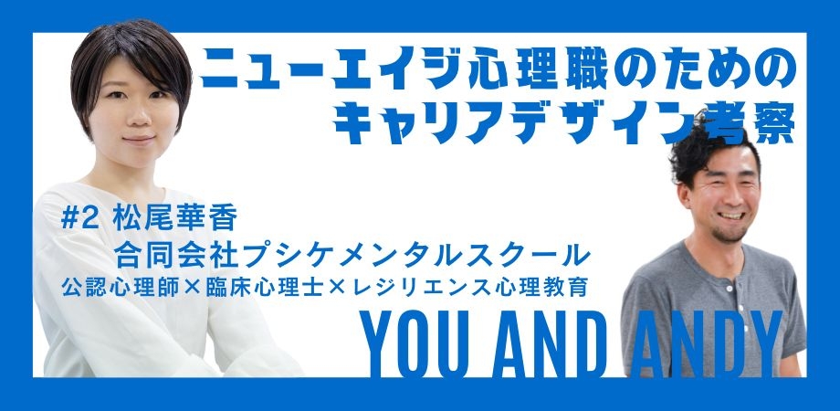 日本公認心理師ネットワークが、公認心理師のキャリアデザインについてのオンラインセミナー第2回を開催します