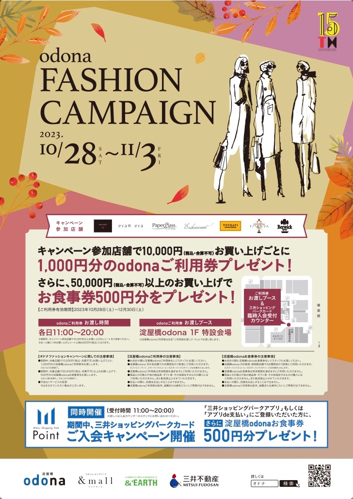 ファッションキャンペーン告知ポスター