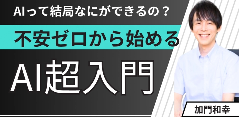 キャリア１５年現役エンジニアが教える！はじめてのAI活用セミナー開催。日本の生成AI活用率は9％どまり。総務省が警鐘