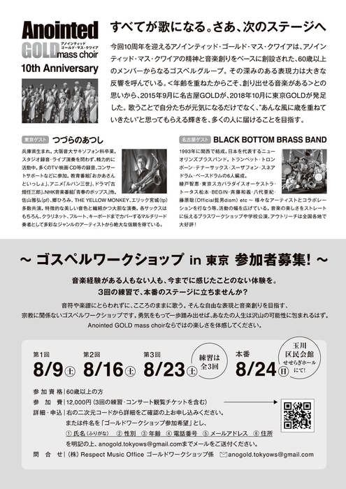 コンサートチラシ裏