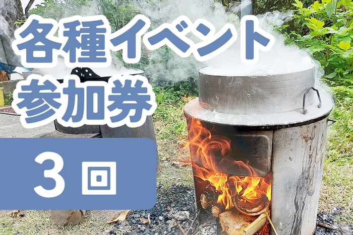 イベント参加券