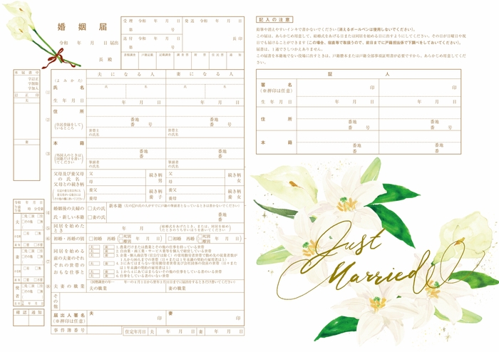 一真堂オリジナル婚姻届「ユリ」