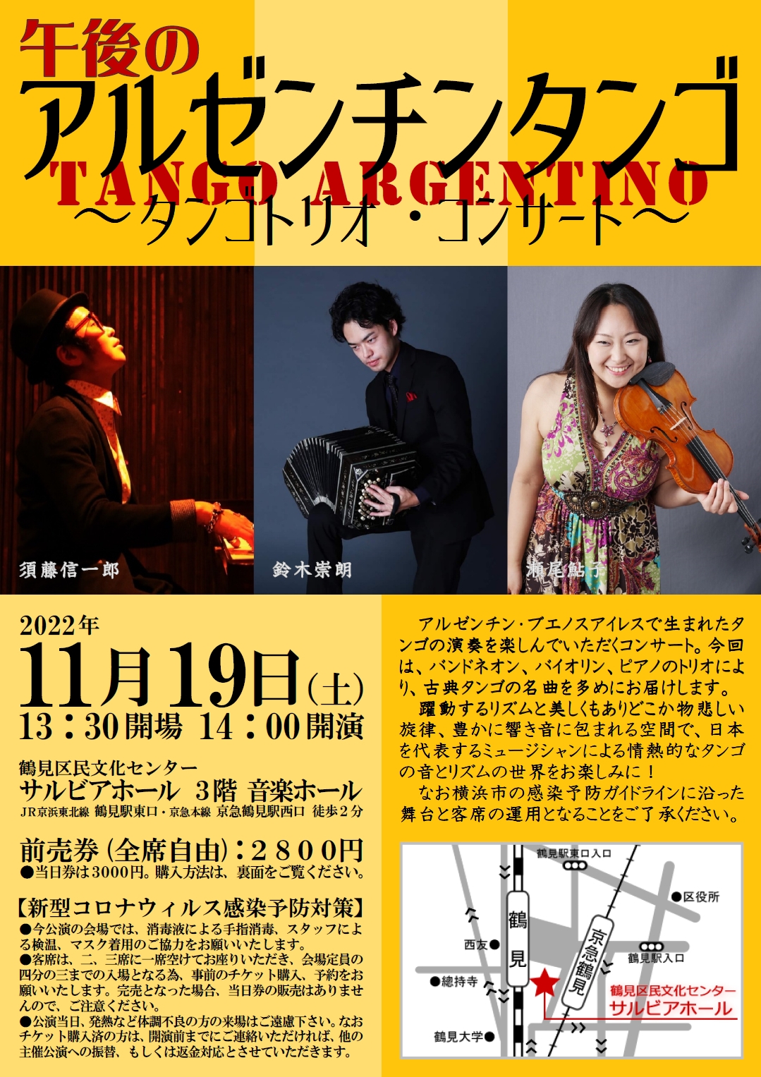 バンドネオン・バイオリン・ピアノで贈る古典タンゴの名曲 『午後の